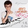 咱們結婚吧 (Zan Men Jie Hun Ba)
