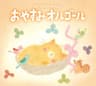 ゆりかごのうた (The Cradle Song)