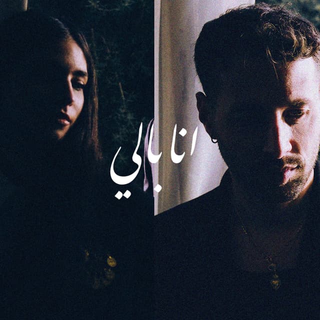Album cover art for Ana Bali