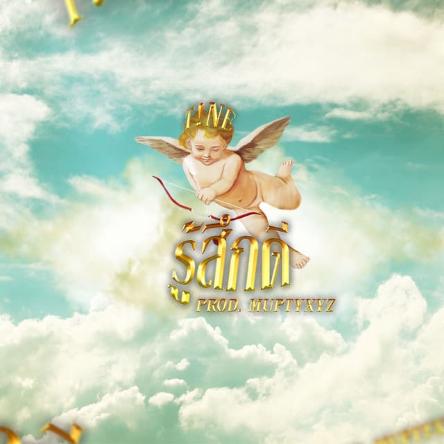 Album cover art for รู้สึกดี