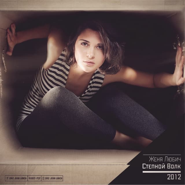 Album cover art for Степной волк