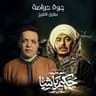 جوه دوامه