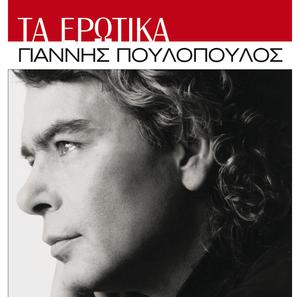 Ta Erotika - Remastered