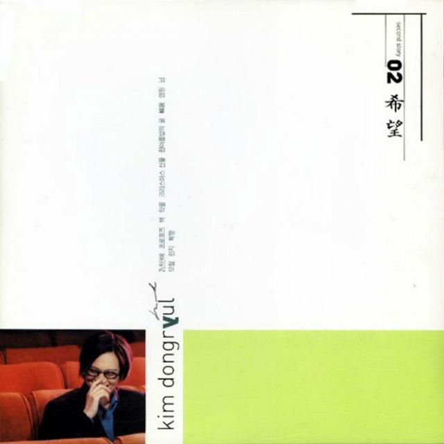 Album cover art for 희망