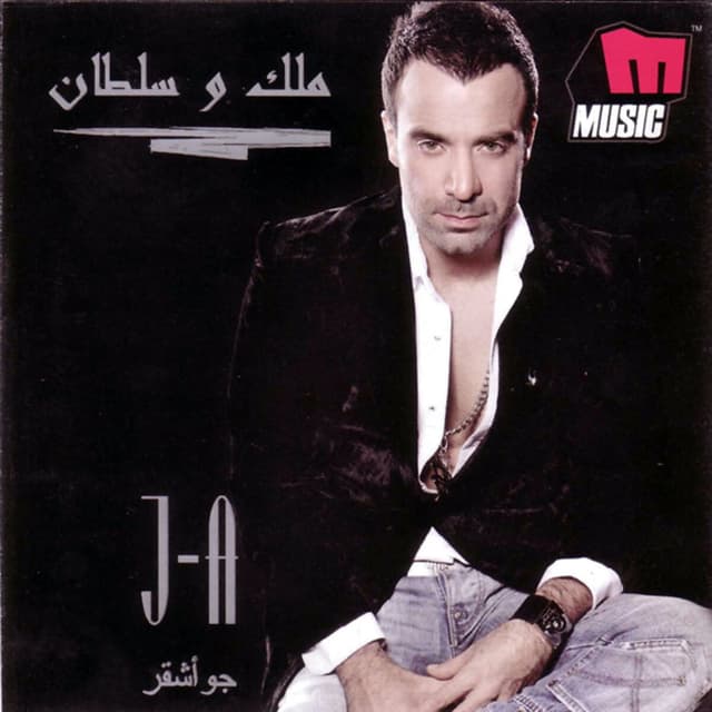 Album cover art for Malek