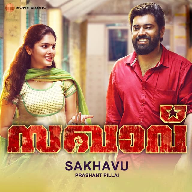 Album cover art for Sakhavu
