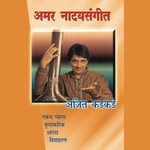 Album cover art for Amar Natya Sangeet