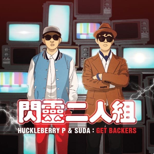 Album cover art for Get Backers