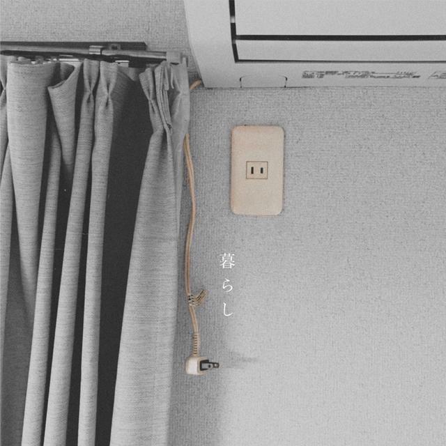 Album cover art for 暮らし - Single