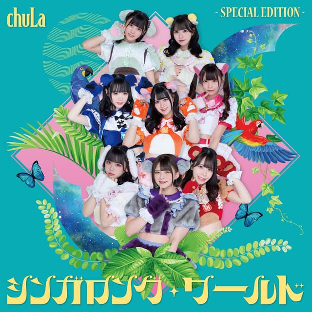Album cover art for シンガロング・ワールド