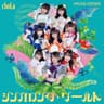 シンガロング・ワールド (Singalong World)