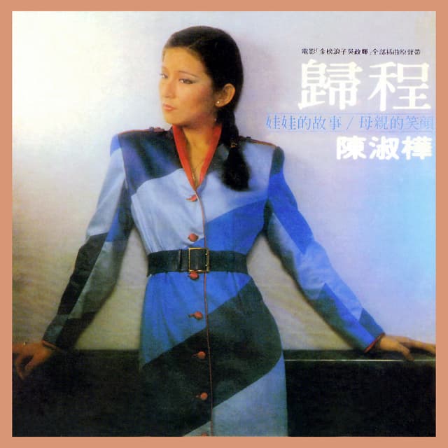 Album cover art for 歸程