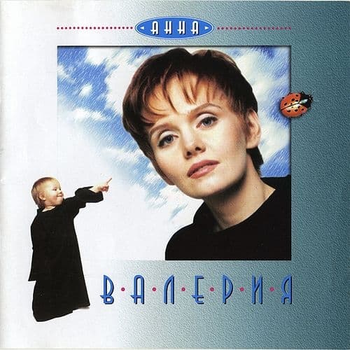 Album cover art for Анна