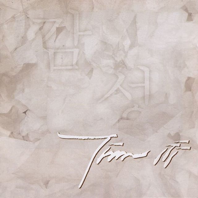 Album cover art for 감성