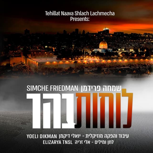 Album cover art for לוחות בהר