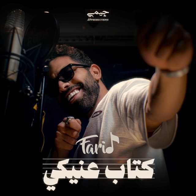 Album cover art for كتاب عنيكي