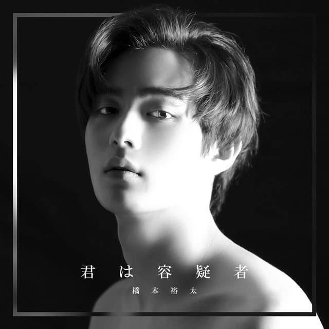 Album cover art for Kimiwa Yougisha