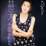 大胆爱我