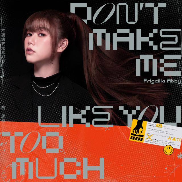 Album cover art for 不要讓我太喜歡你