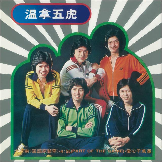 Album cover art for The Wynners (國語原聲帶)