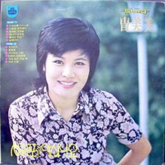 Album cover art for 조미미 (서귀포를 아시나요/외기러기)