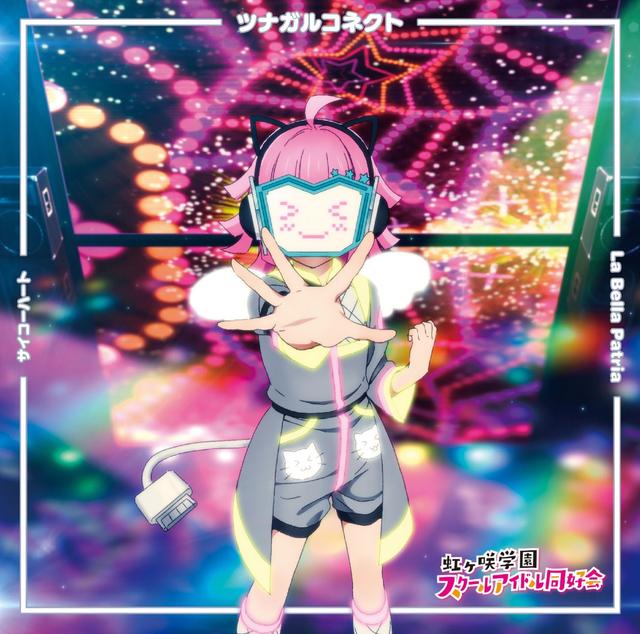 Album cover art for サイコーハート / La Bella Patria / ツナガルコネクト