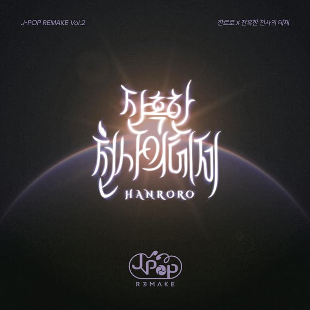 Album cover art for J-POP REMAKE Vol.2