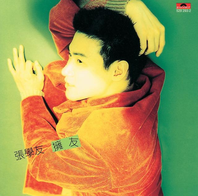 Album cover art for 拥友