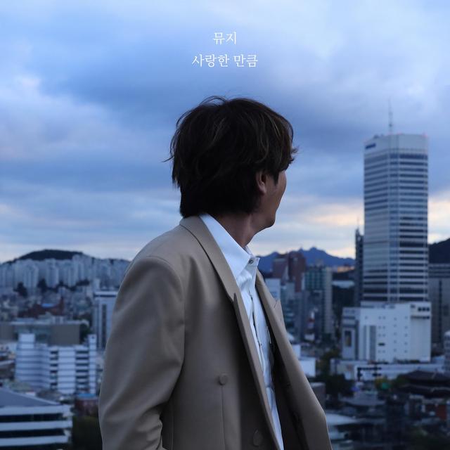 Album cover art for AS MUCH AS I LOVE YOU