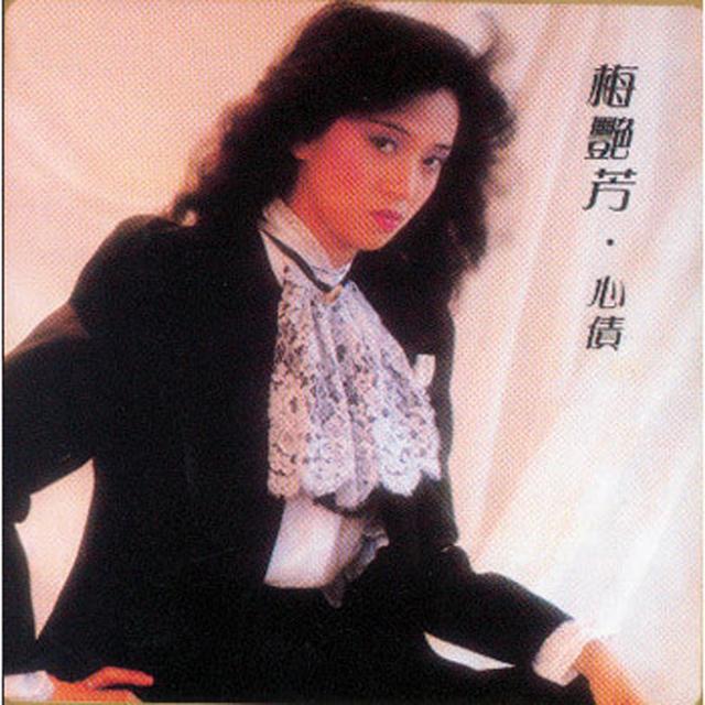 Album cover art for 心債