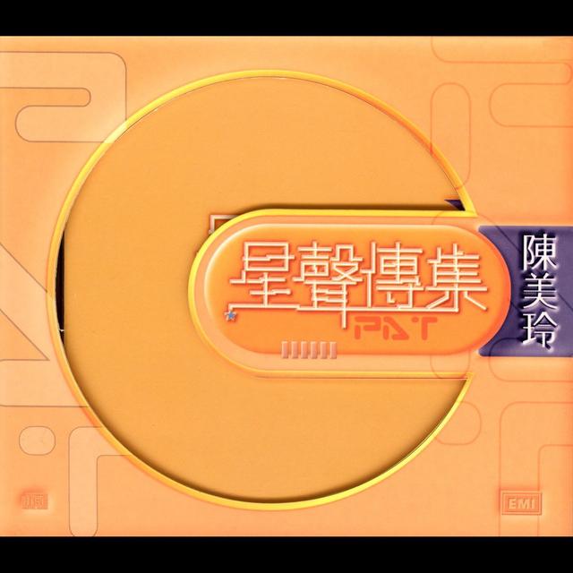 Album cover art for Emi Xing Xing Chuan Ji Zi Pat Chan