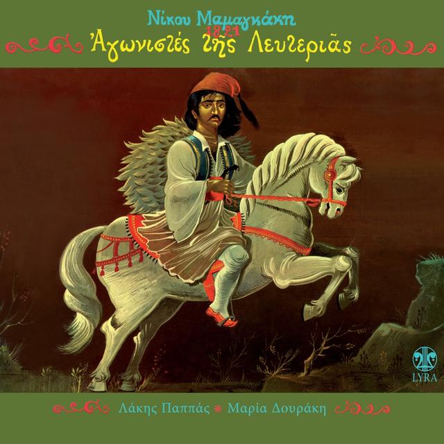 Album cover art for Agonistes Tis Lefterias