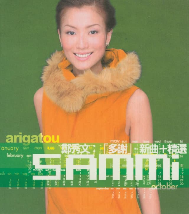 Album cover art for 多謝