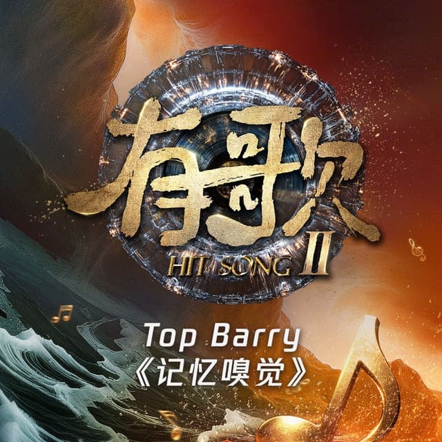 Album cover art for 记忆嗅觉
