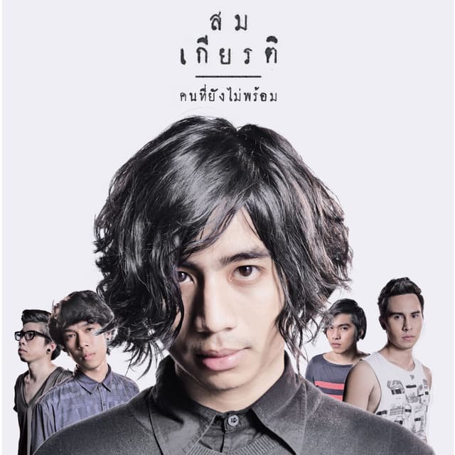 Album cover art for Khon Tee Young Mai Prom