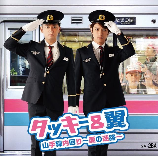 Album cover art for 山手線内回り〜愛の迷路〜