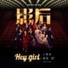 Hey Girl [Netflix影集《影后》片尾曲]