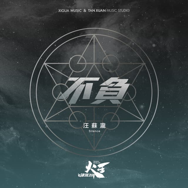 Album cover art for 不負
