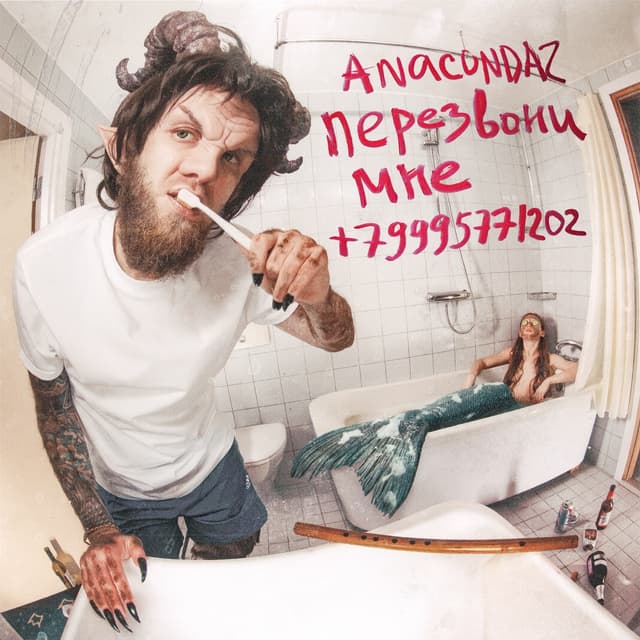 Album cover art for Перезвони мне +79995771202