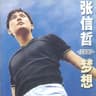 太想爱你 (Tai Xiang Ai Ni)
