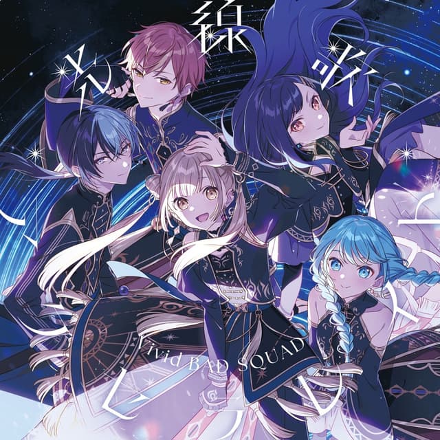Album cover art for 光線歌/アクセラレイト
