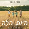 היום הזה