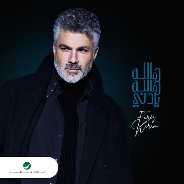 Album cover art for Hallah Hallah Ya Deni