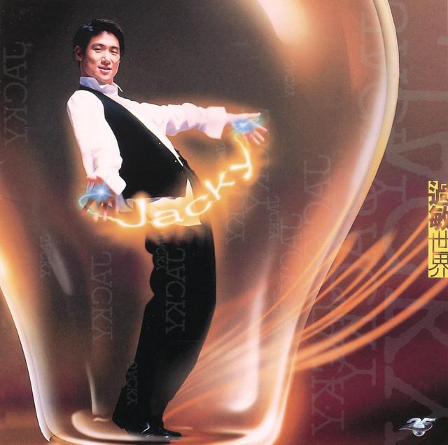Album cover art for 过敏世界