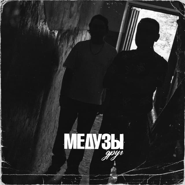 Album cover art for Друг
