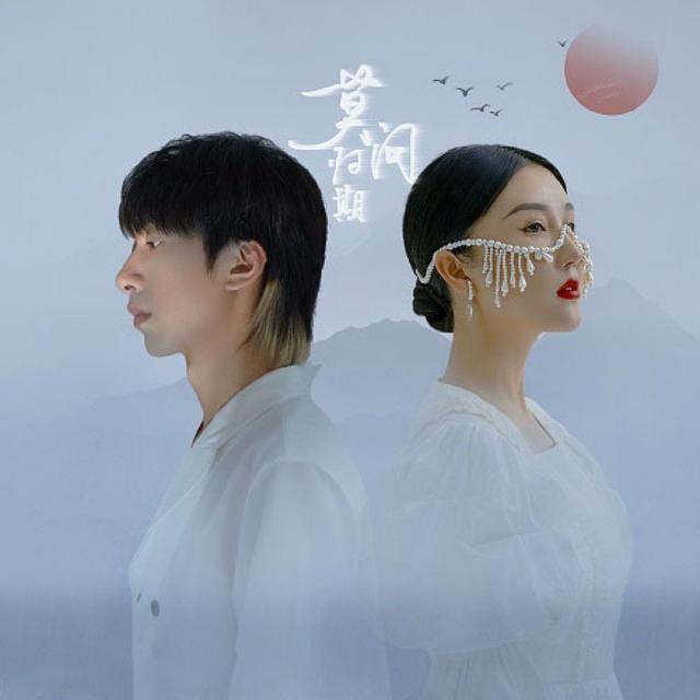 Album cover art for 莫问归期