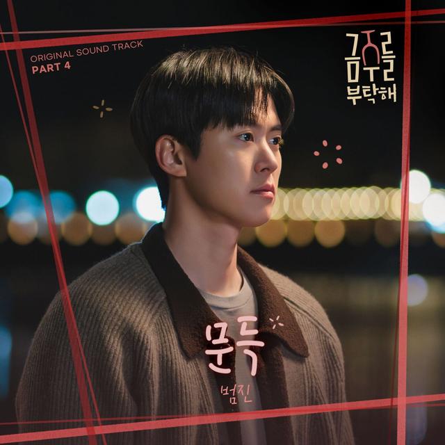 Album cover art for Second Shot at Love, Pt. 4