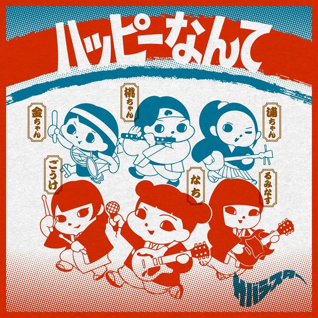 Album cover art for Happy Nante
