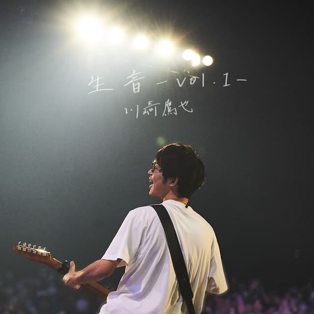 Album cover art for 生音 -Vol.1- (Live2023@Zepp Haneda)