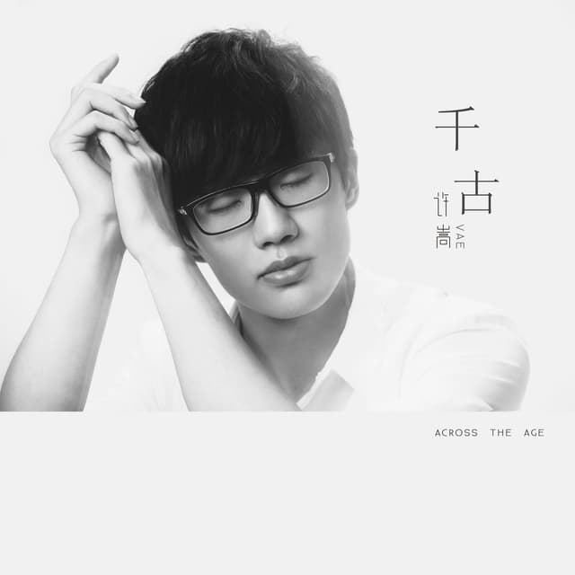 Album cover art for 千古